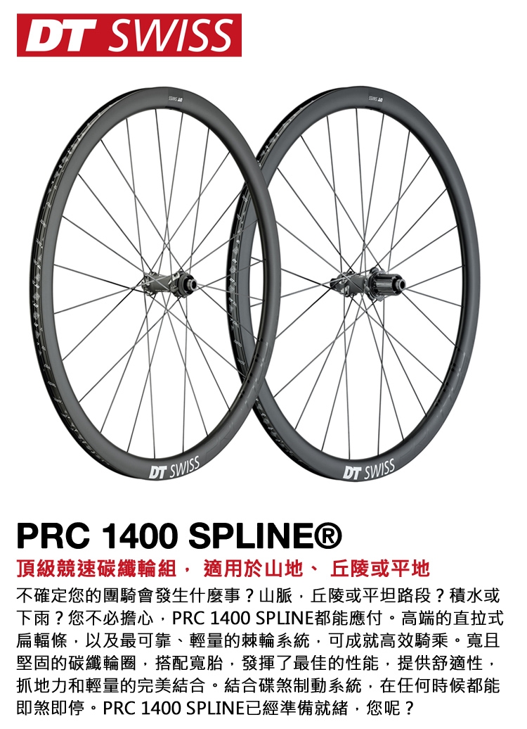 パーツ a._.28 DT SWISS PRC 1400 SPLINE 35 Universal Cycles -- DT Swiss PRC 1400 35 Spline DB 700c