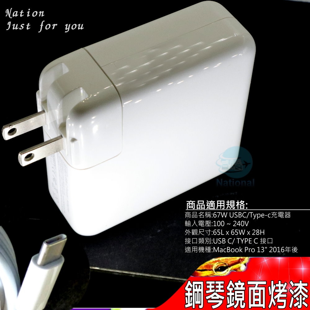 APPLE A2518 A1718 A1706 A1708 67W TYPE-C USBC 充電器適用MacBook