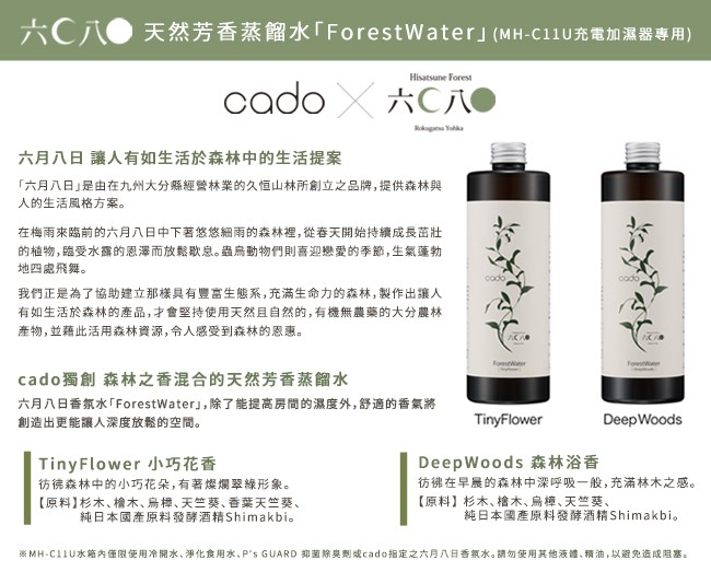 cado Forest Water - 詳情1