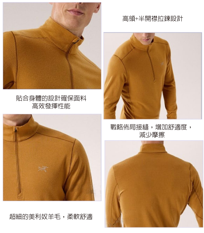 ARCTERYX 始祖鳥】男Rho 羊毛長袖套頭衫.貼身半開襟拉鍊立領衫_