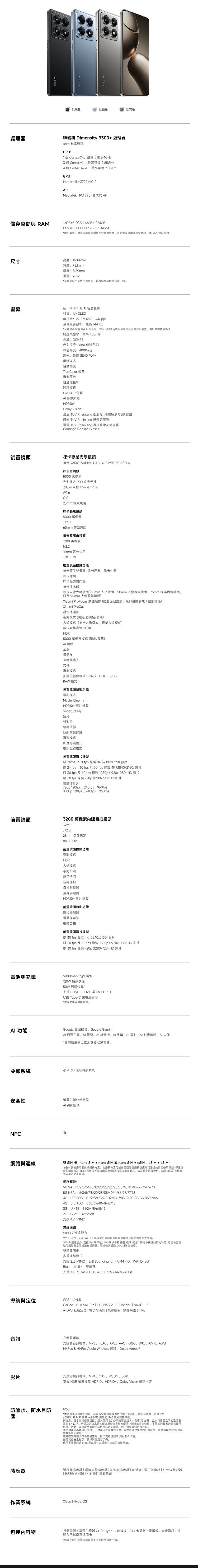 Xiaomi小米 14T Pro - 詳情10