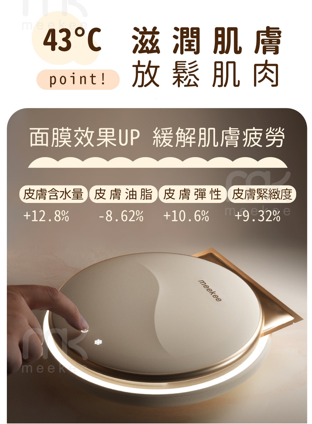 meekee 面膜儀 組 - 詳情24
