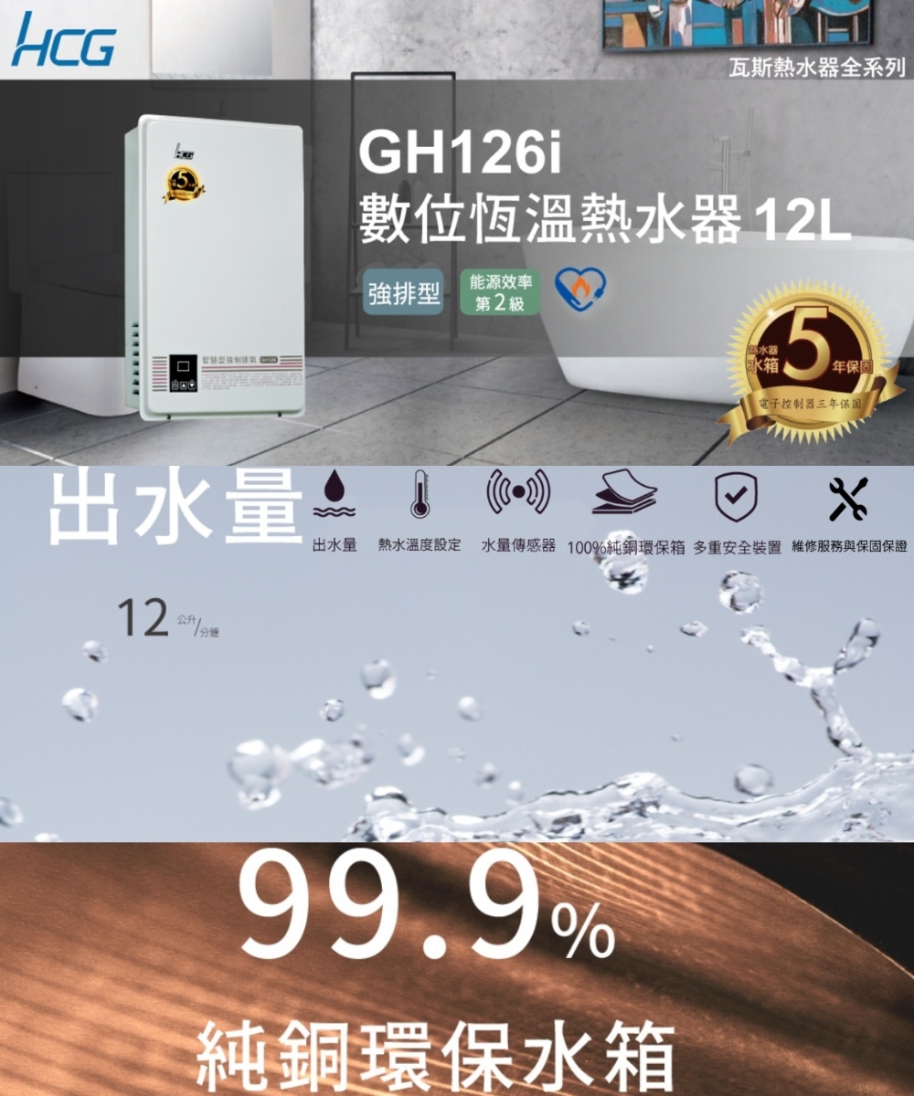 HCG和成 GH-126i - 詳情9