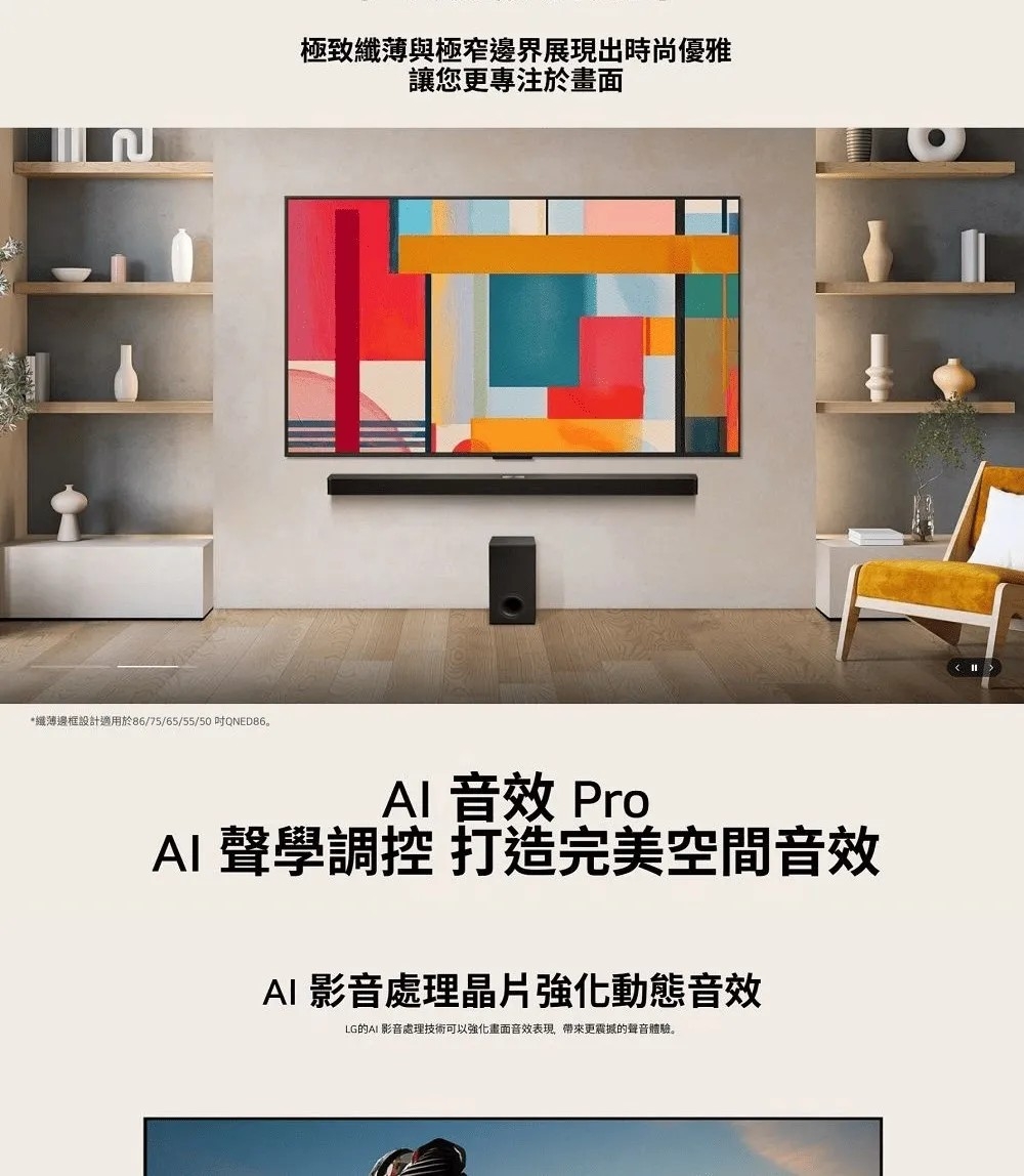 LG樂金 100QNED86AT - 詳情12