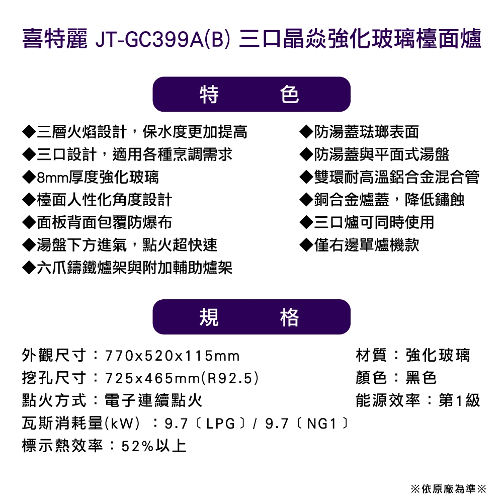 JTL喜特麗 JT-GC399A - 詳情4