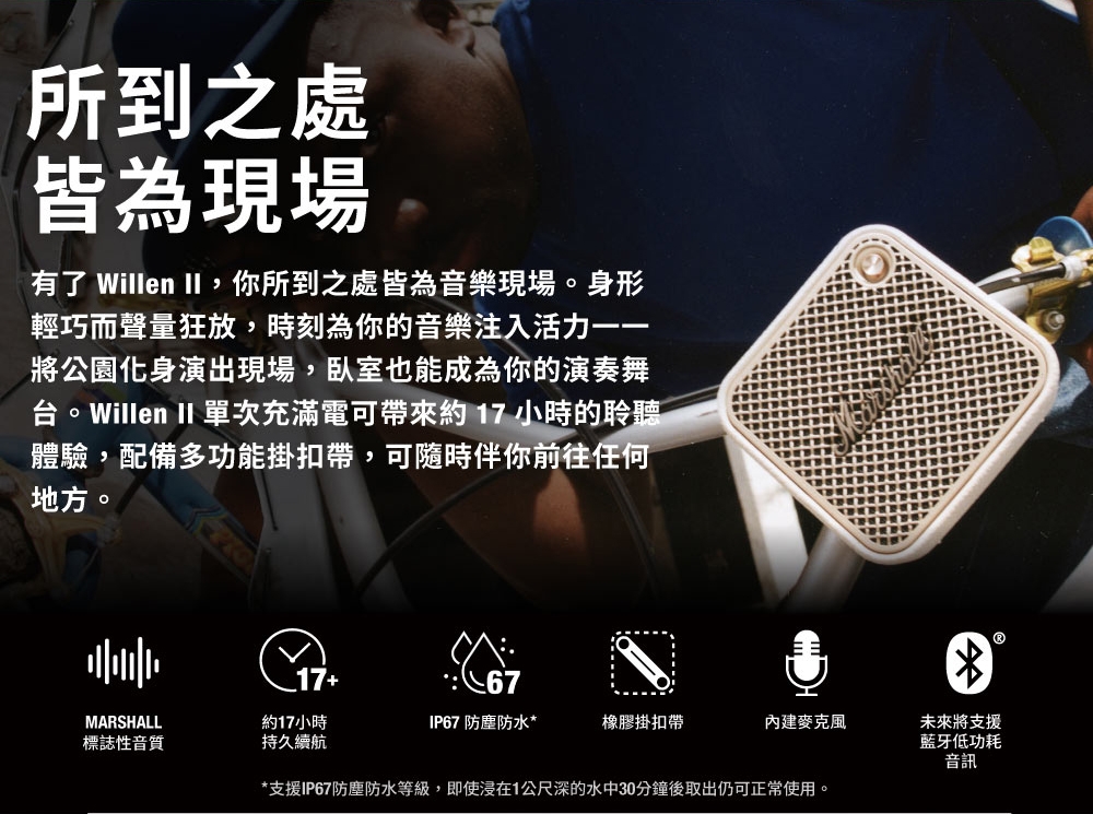 Marshall馬歇爾 Willen II - 詳情7