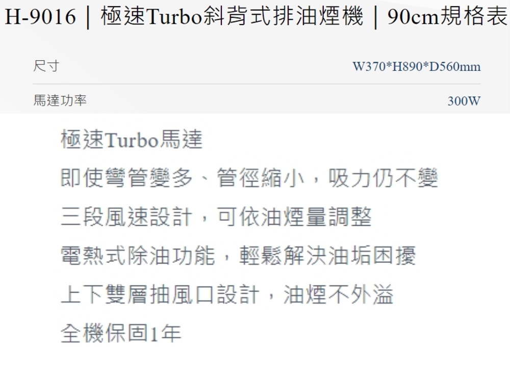 HMK鴻茂 H-9016 - 詳情6