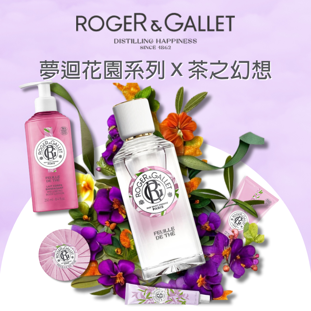 Roger & Gallet 夢迴花園茶之幻想淡香水30ml | 香水/香精/香膏| Yahoo
