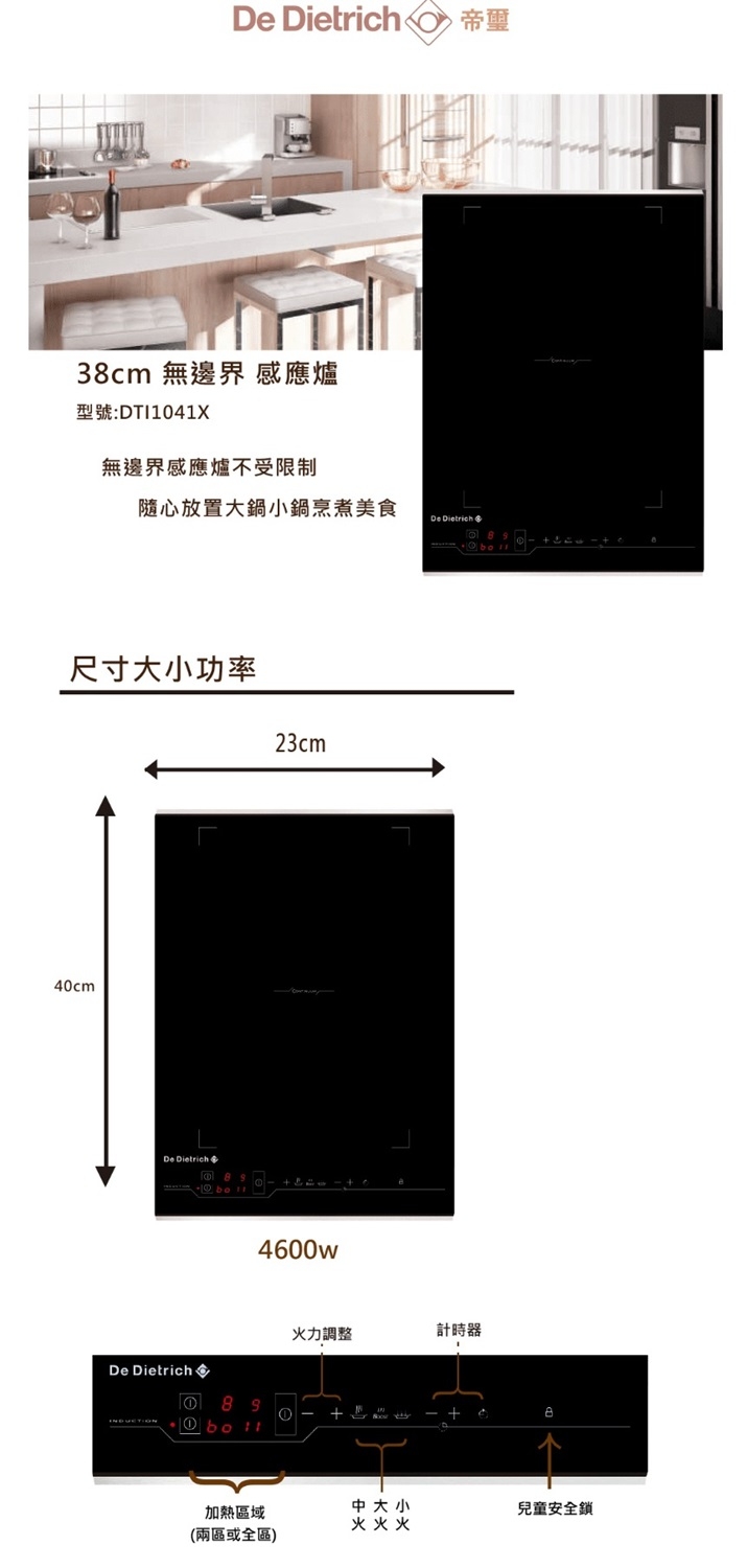 帝璽 De Dietrich DTI1041X - 詳情6