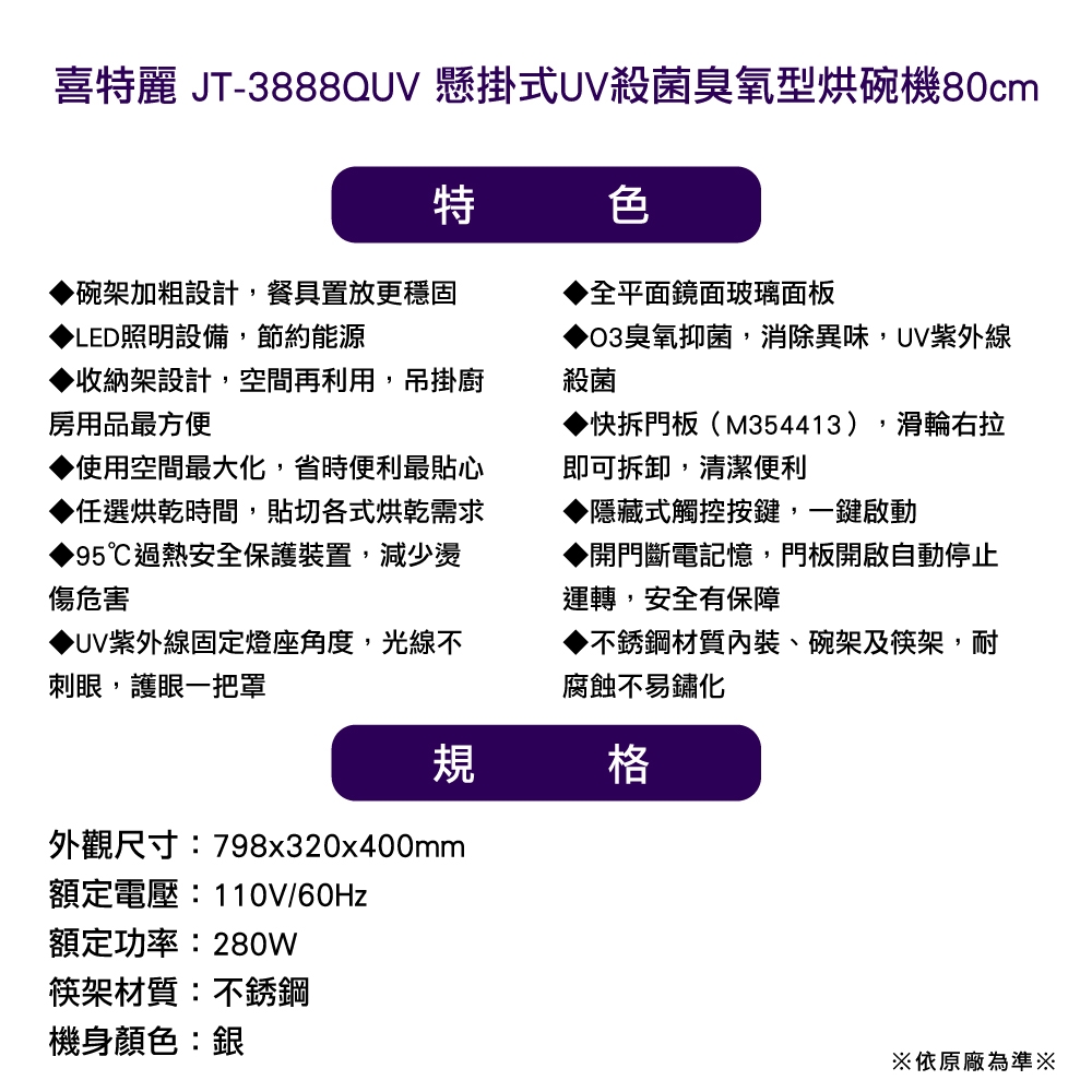 JTL喜特麗 JT-3888QUV - 詳情4