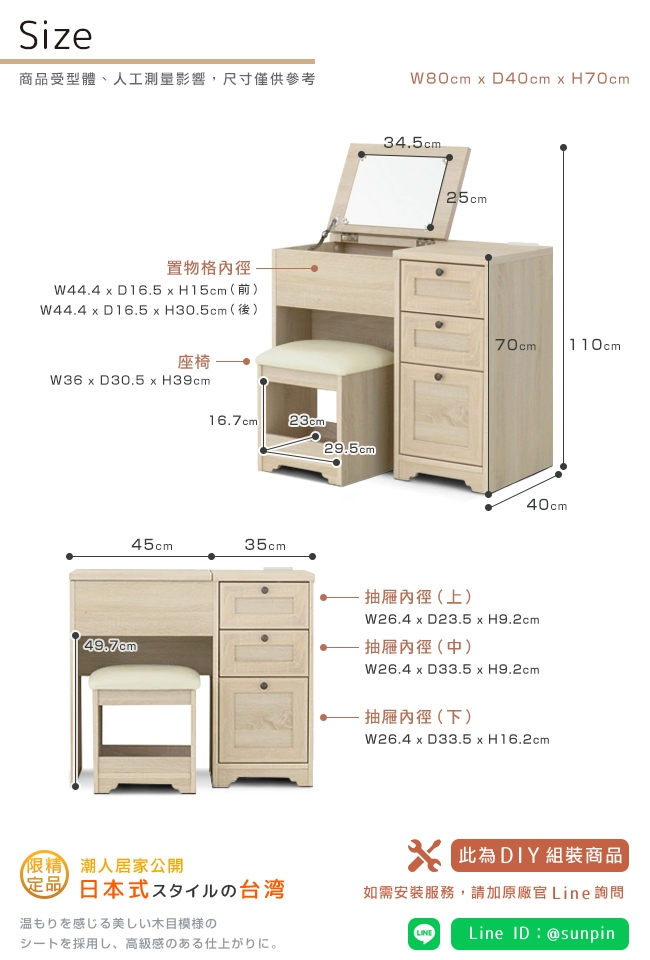 Sato ANRI小日子化妝三抽桌椅組‧幅80cm (象牙白) W80*D40*H70／110cm