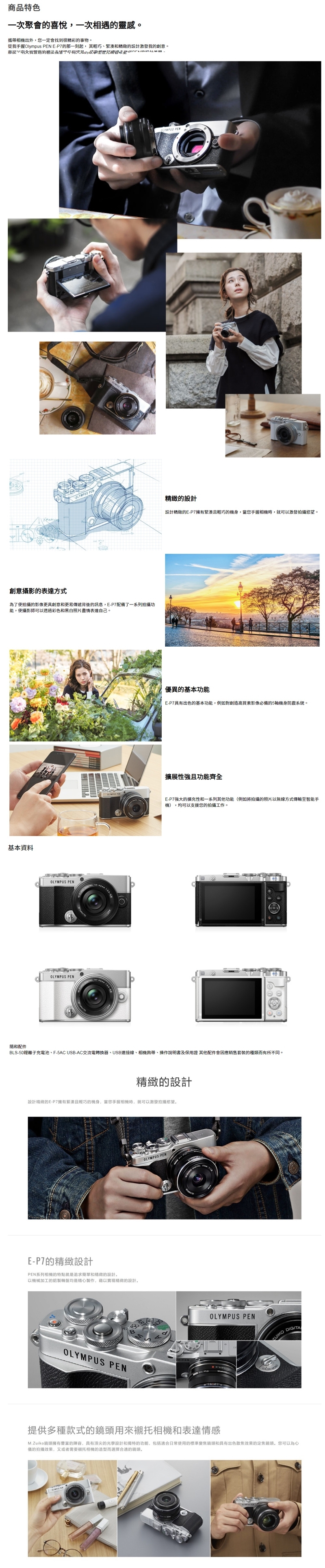 OLYMPUS奧林巴斯 PEN E-P7 - 詳情2