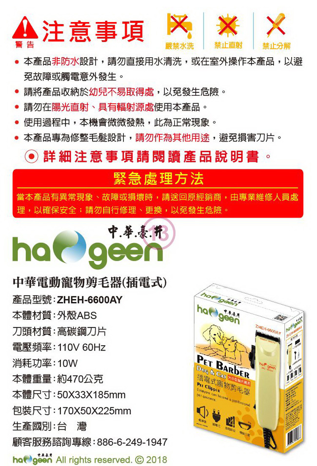 中華豪井 ZHEH-6600AY - 詳情7