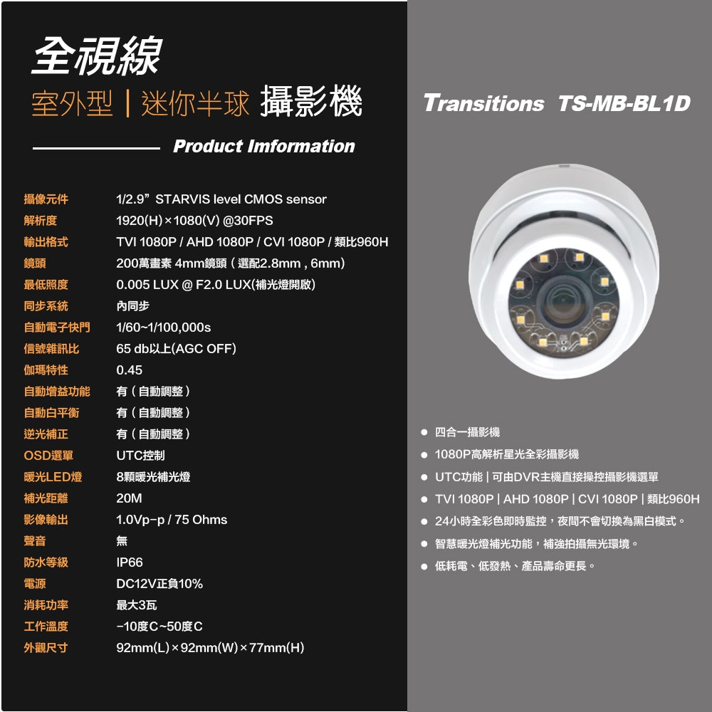 全視線 TS-BL1D - 詳情5