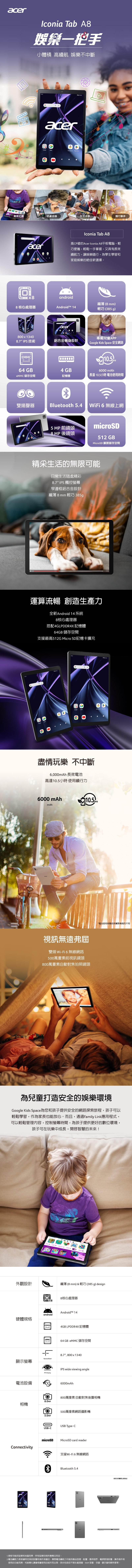 Acer宏碁 Iconia Tab A8 - 詳情3