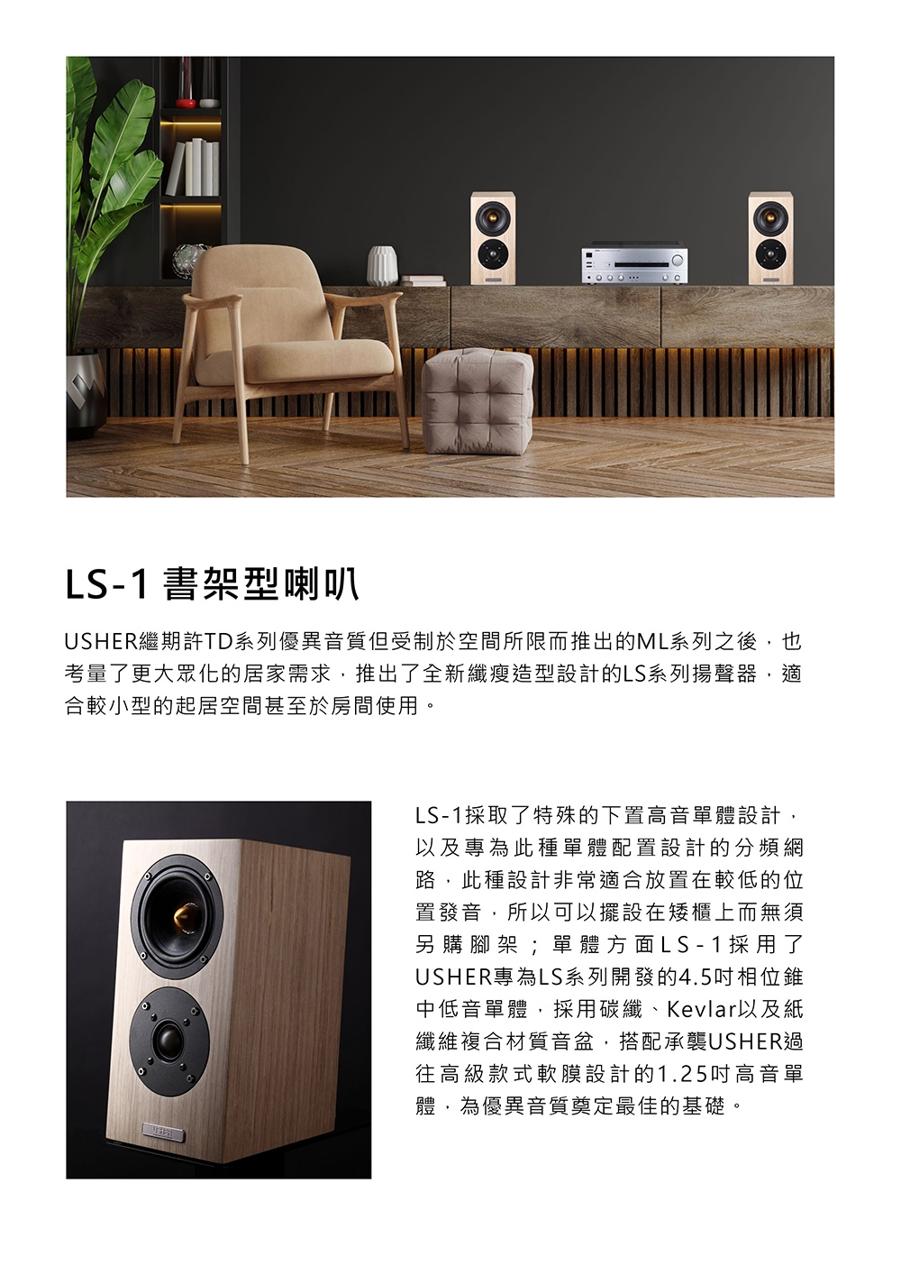 USHER雅瑟 LS-1 - 詳情2