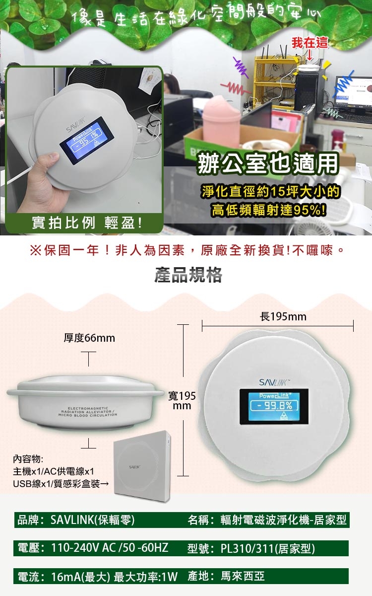 SAVLINK PL310 - 詳情7