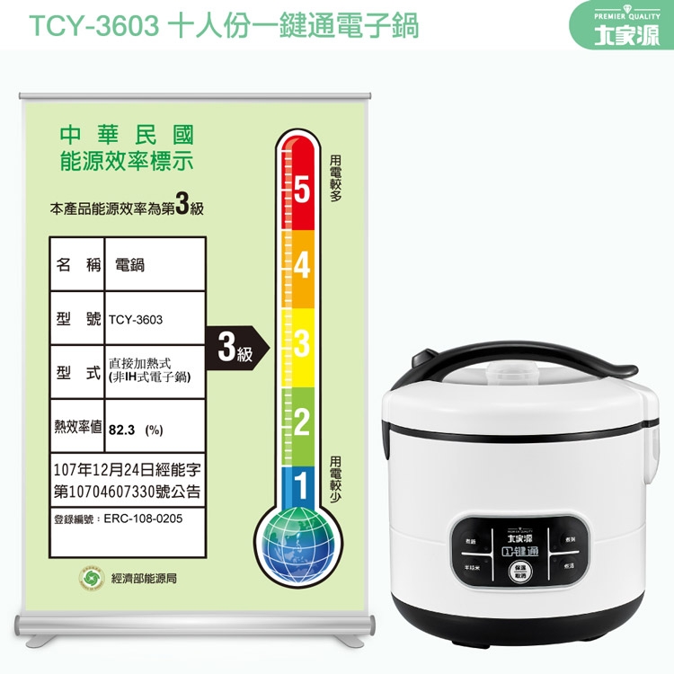 大家源 TCY-3603 - 詳情16