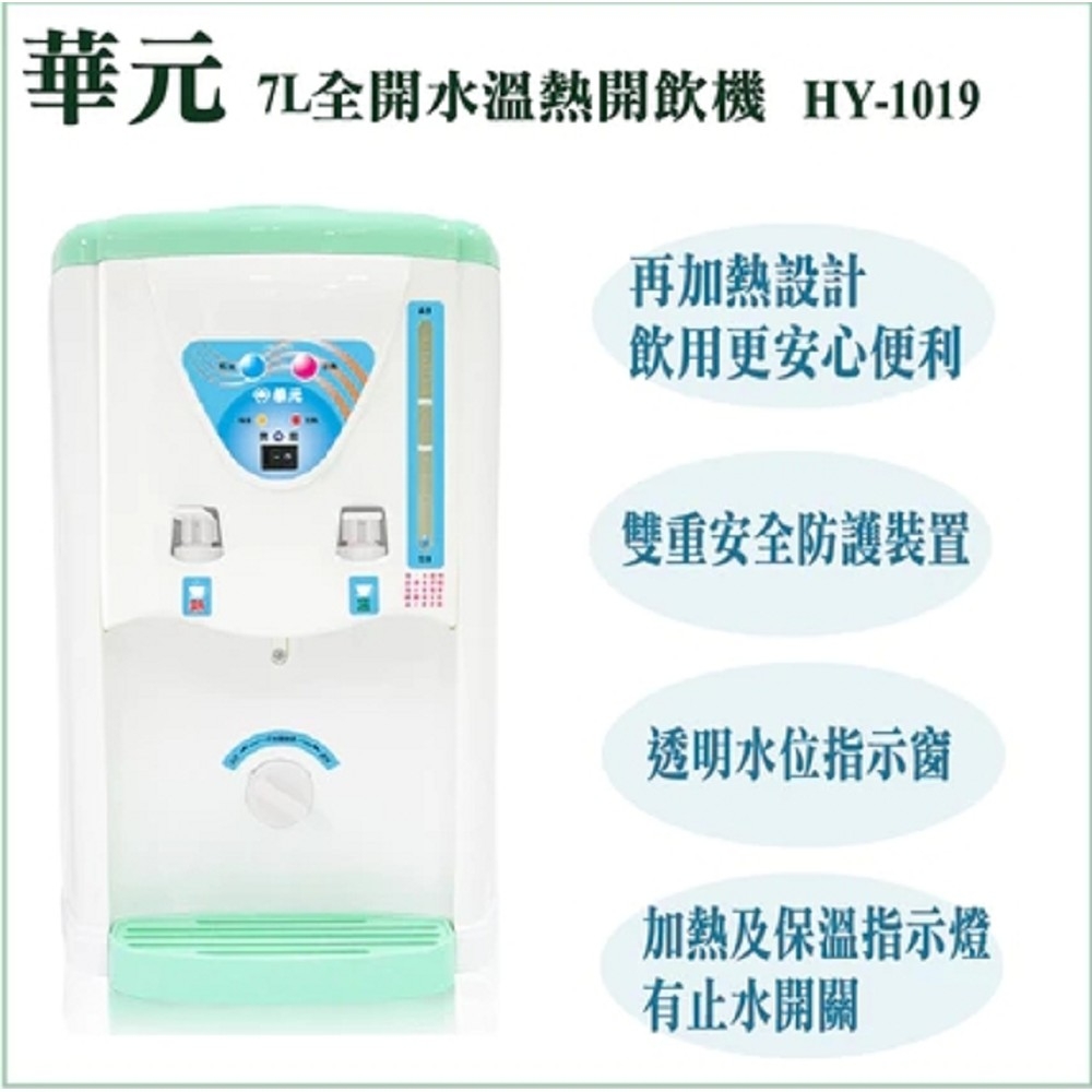 華元 HY-1019 - 詳情4