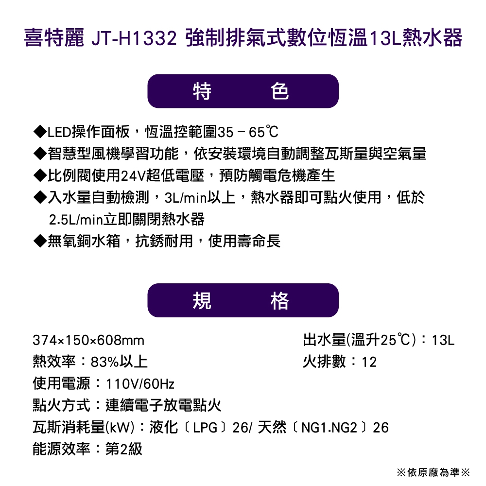 JTL喜特麗 JT-H1632 - 詳情4