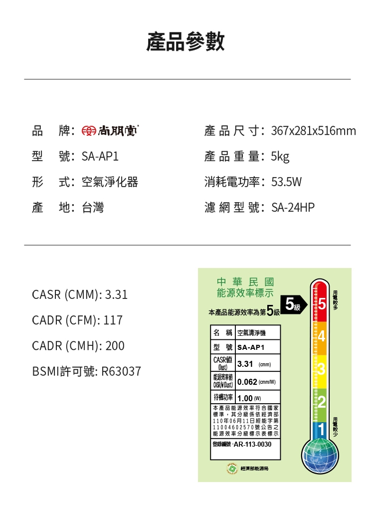 尚朋堂 SA-AP1 - 詳情8