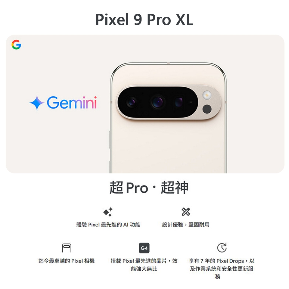 福利品】Google Pixel 9 Pro XL (16G/256G) 6.8吋智慧型手機(9成新