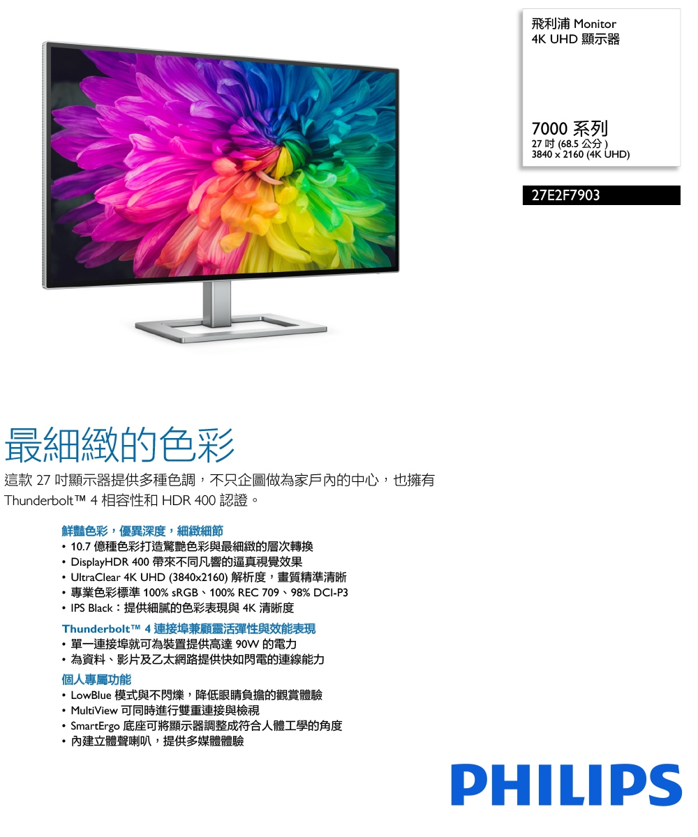 PHILIPS飛利浦 27E2F7903 - 詳情3