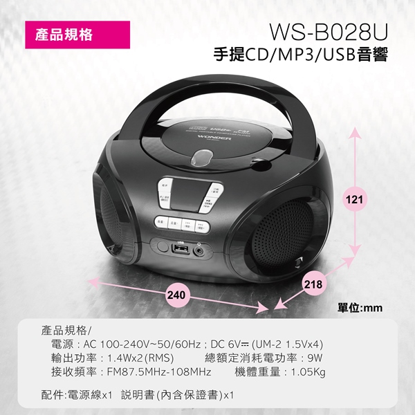 Wonder旺德 WS-B028U - 詳情5