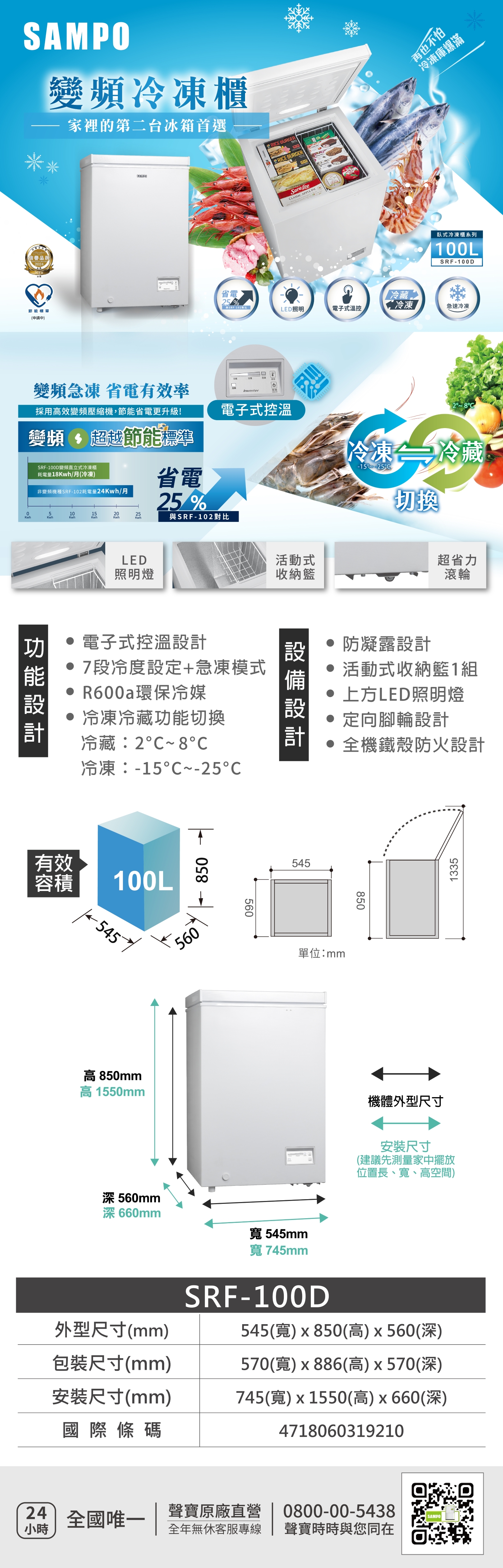 SAMPO聲寶 SRF-100D - 詳情2