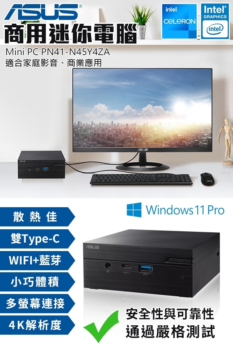 ASUS華碩 PN41-N45Y4ZA - 詳情13