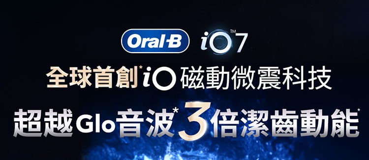 BRAUN德國百靈 Oral-B-iO7 - 詳情14