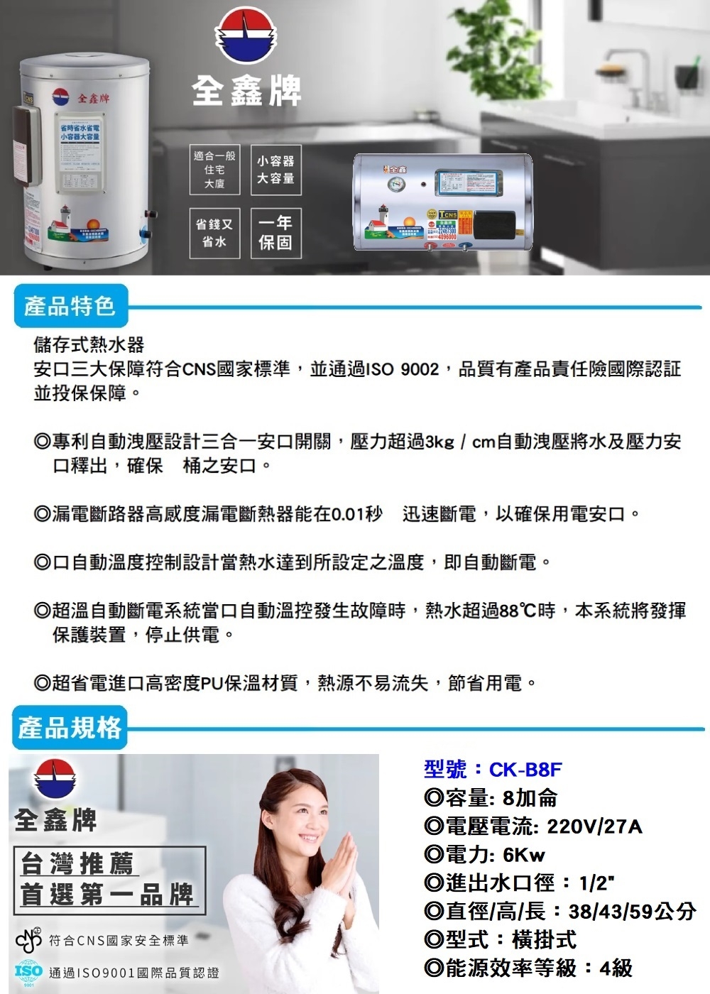 全鑫牌 CK-B8F - 詳情6