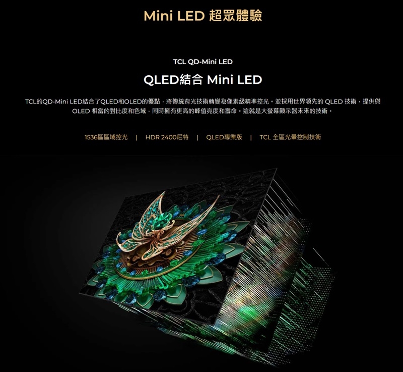 TCL 98C765 - 詳情17