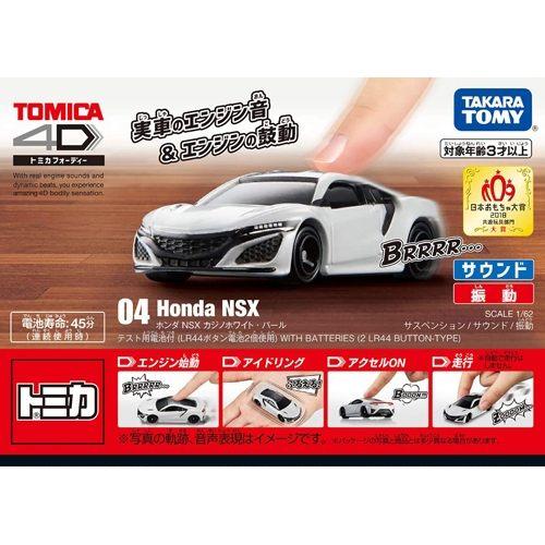 任選TOMICA 4D小車04 本田NSX White TM61683多美小多美小汽車
