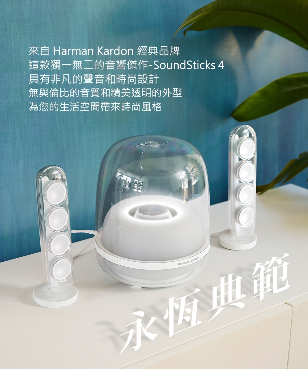 Harman Kardon Sound Sticks 4 - 詳情7