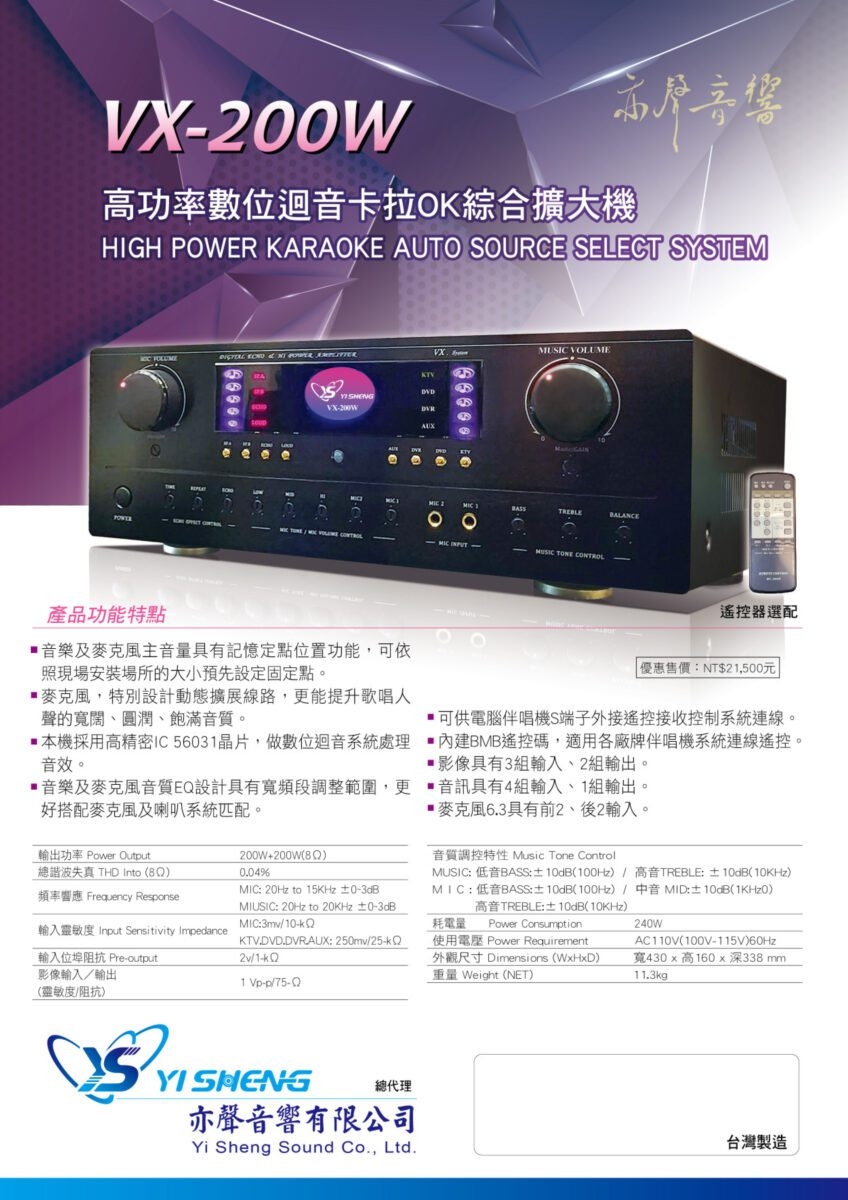 YI SHENG亦聲 VX-200W - 詳情5
