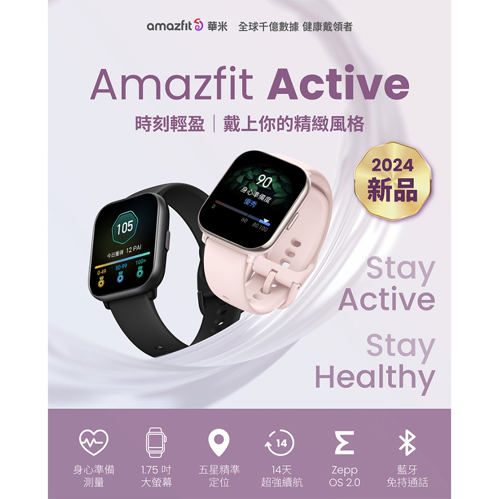Amazfit華米 Active - 詳情25