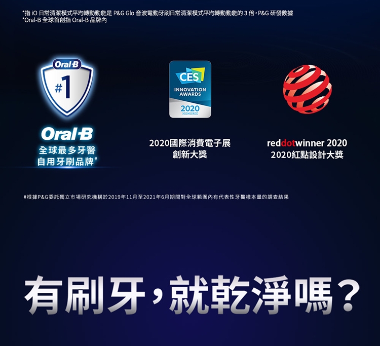 BRAUN德國百靈 Oral-B-iO7 - 詳情17