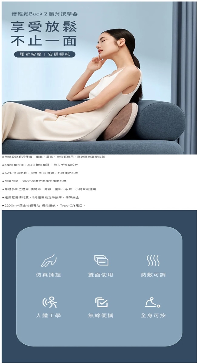 breo倍輕鬆 Back 2 - 詳情8