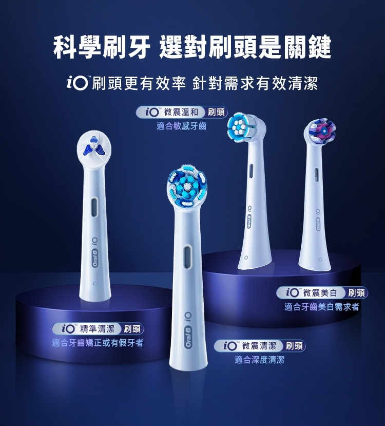 BRAUN德國百靈 Oral-B-iO - 詳情13