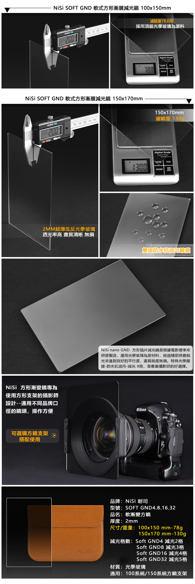 NISI耐司 Soft GND - 詳情4