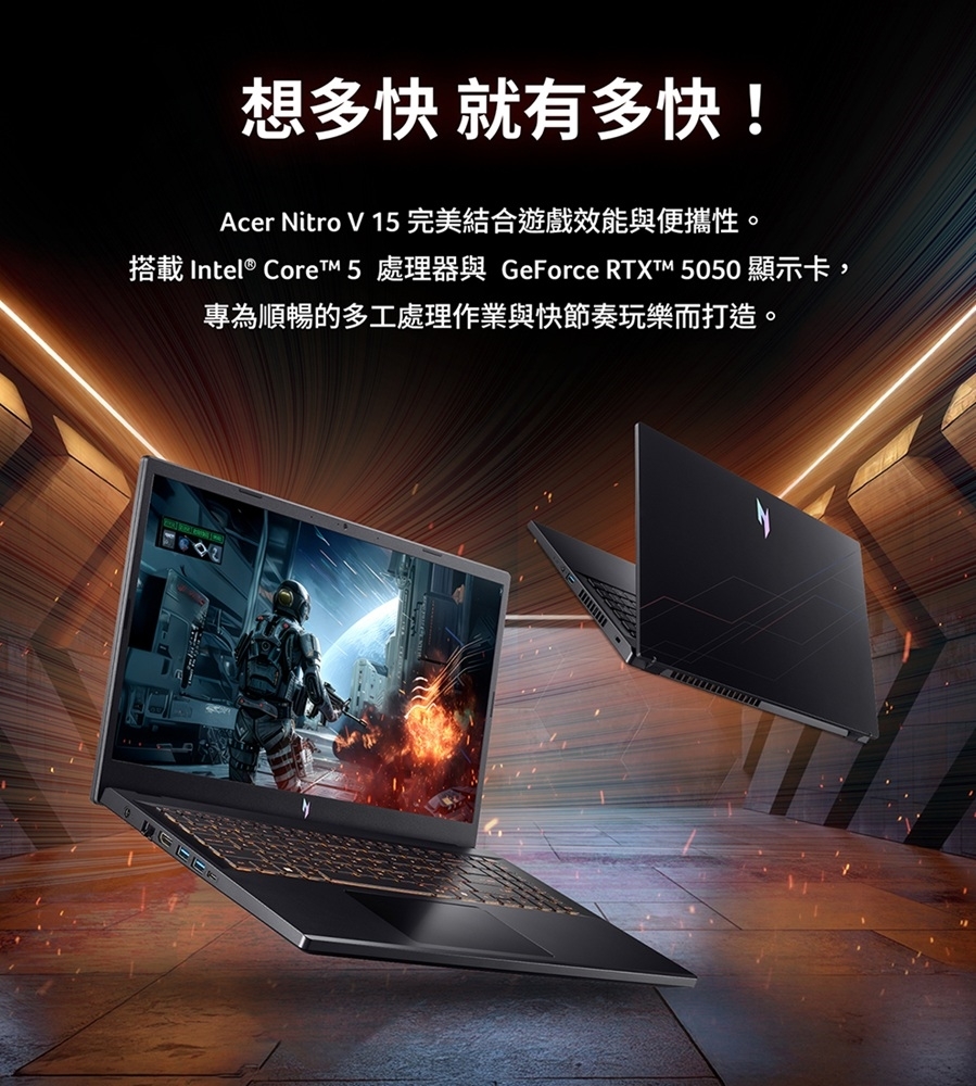 Acer 宏碁 Nitro V ANV15-52-5679 15.6吋電競特仕筆電(C5-210H/16G+16G/512G+1TB SSD/RTX 5050/Win11)