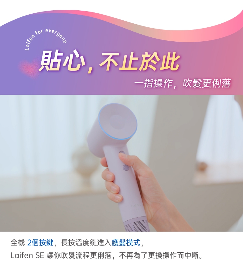 Laifen徠芬 SE - 詳情21