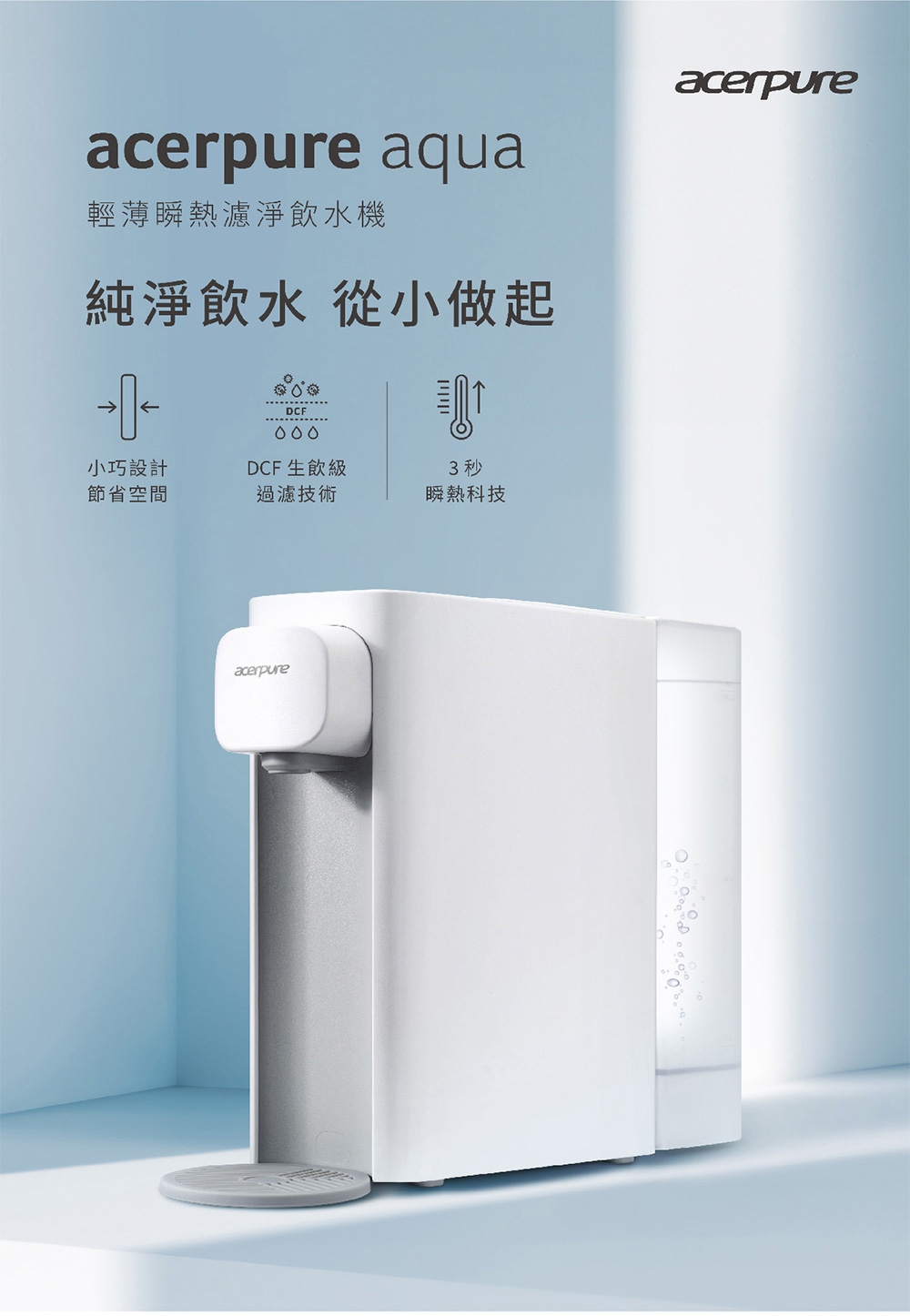 Acerpure WP333-20W - 詳情13