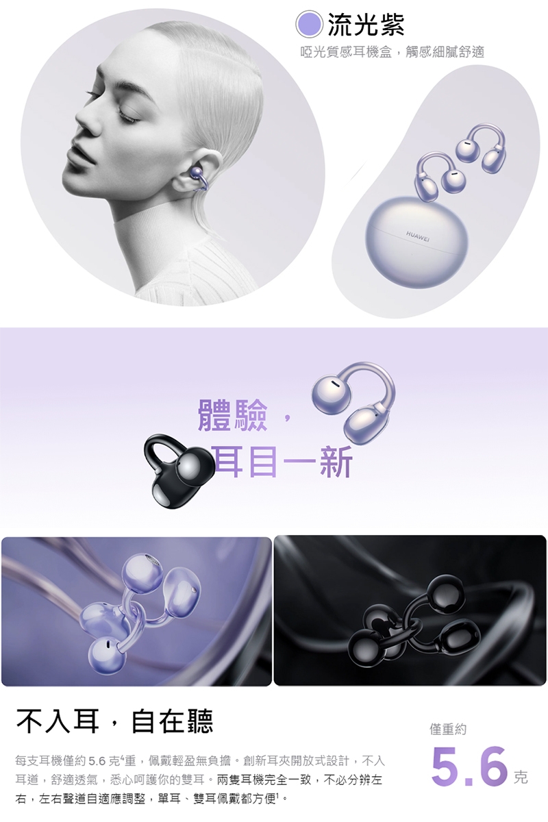 Huawei華為 FreeClip - 詳情12