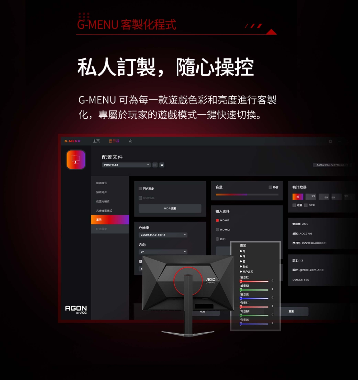 AOC C27G4Z - 詳情15