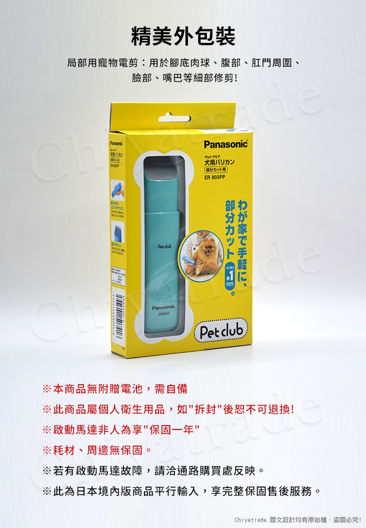 Panasonic國際牌 Pet Club - 詳情10