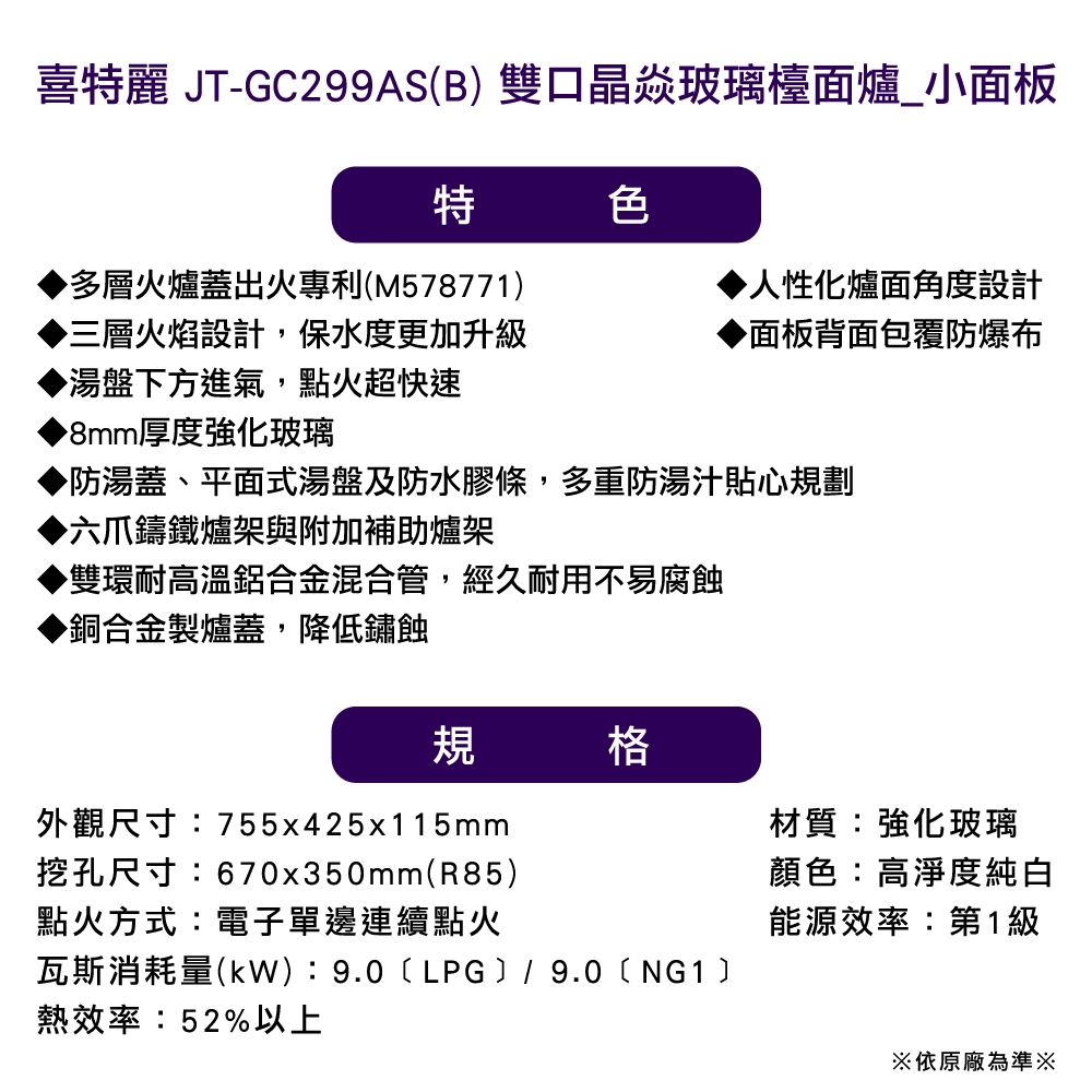 JTL喜特麗 JT-GC299AS - 詳情4