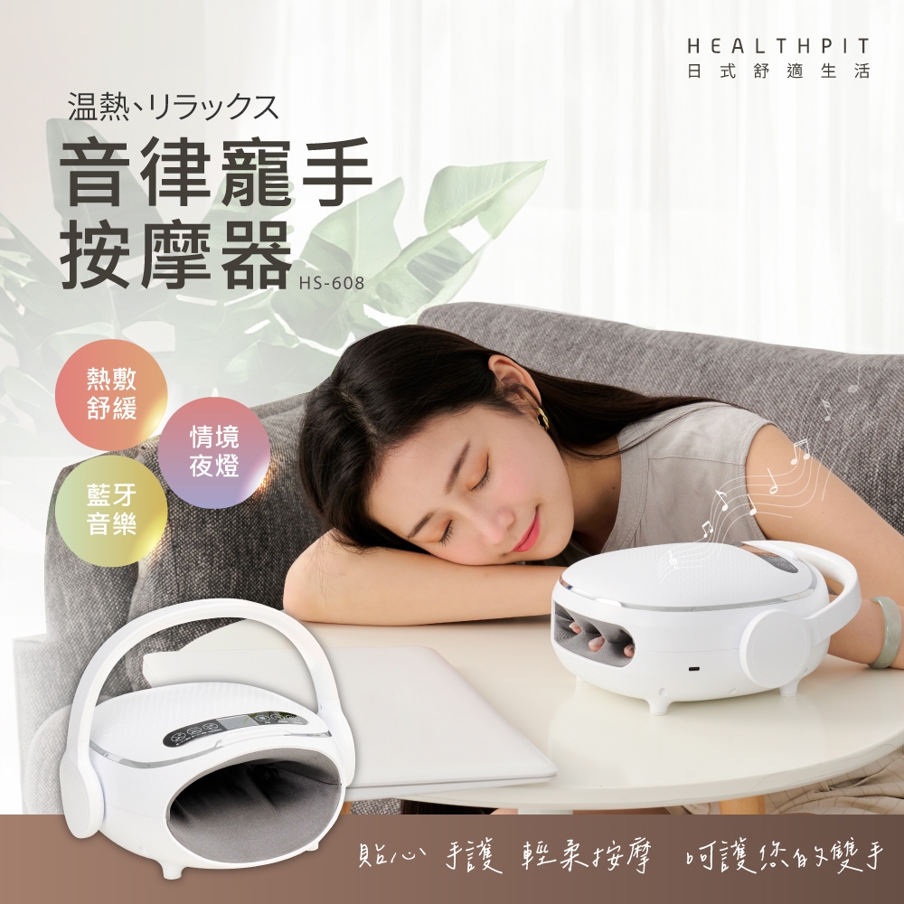 HEALTHPIT日本按摩精品 HS-608 - 詳情15