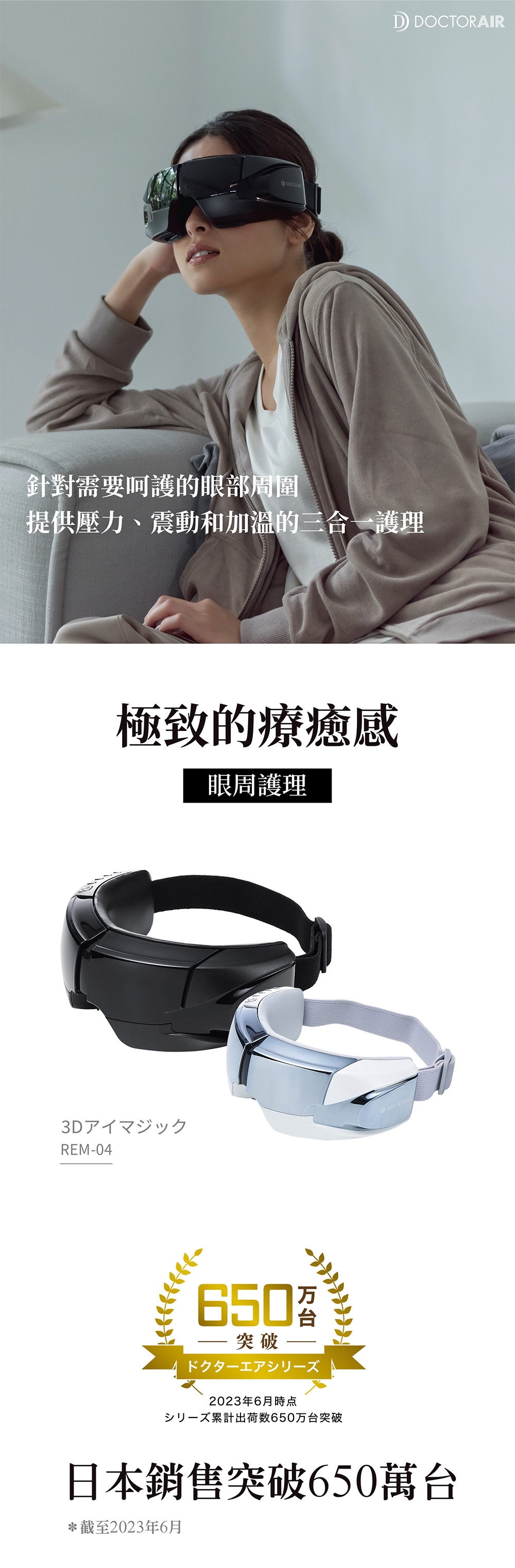 DOCTOR AIR REM-04 - 詳情8